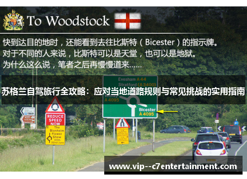 苏格兰自驾旅行全攻略：应对当地道路规则与常见挑战的实用指南