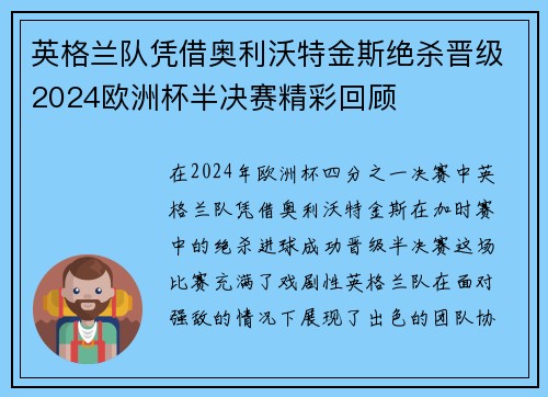 英格兰队凭借奥利沃特金斯绝杀晋级2024欧洲杯半决赛精彩回顾