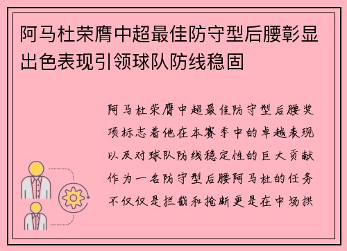阿马杜荣膺中超最佳防守型后腰彰显出色表现引领球队防线稳固