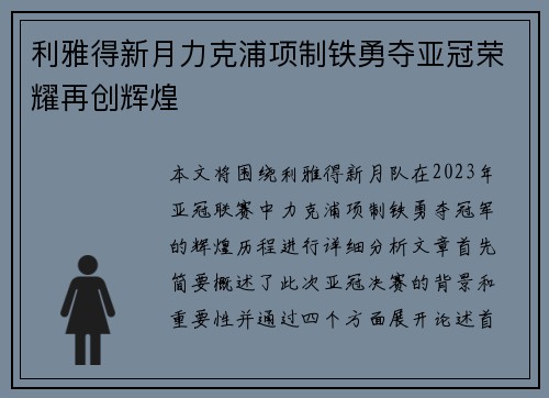 利雅得新月力克浦项制铁勇夺亚冠荣耀再创辉煌 利雅得新月力克浦项制铁勇夺亚冠荣耀再创辉煌
