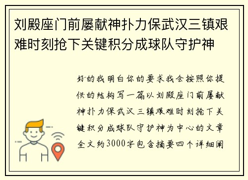 刘殿座门前屡献神扑力保武汉三镇艰难时刻抢下关键积分成球队守护神 刘殿座门前屡献神扑力保武汉三镇艰难时刻抢下关键积分成球队守护神